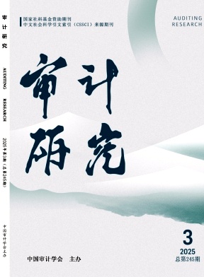 审计研究