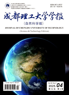 成都理工大学学报