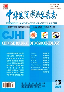 中华医院感染学