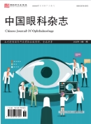  中国眼科