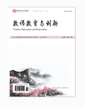  教师教育与创新