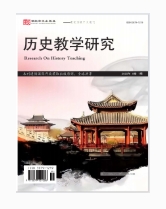  历史教学研究