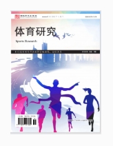  体育研究