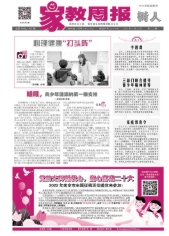 家教周报