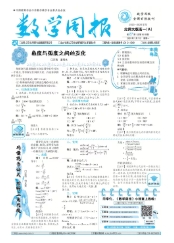 数学周报 