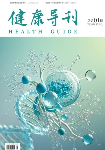 健康导刊