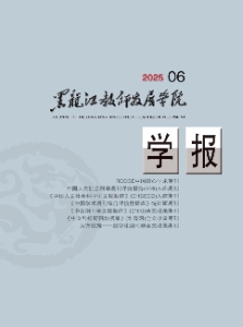 黑龙江教师发展学院学报
