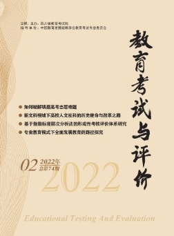 教育考试与评价