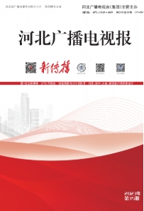 河北广播电视报